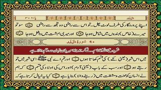 90 Surah Al-Balad Only Urdu Translation