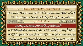 91 Surah Al-Shams Only Urdu Translation