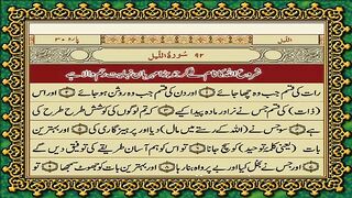 92 Surah Al-Lail Only Urdu Translation