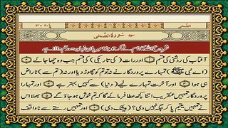 93 Surah Al-Duha Only Urdu Translation