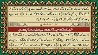 94 Surah Al-Inshirāḥ Only Urdu Translation