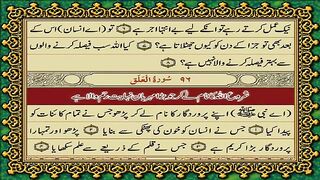 96 Surah Al-Alaq Only Urdu Translation