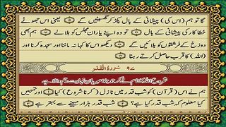 97 Surah Al-Qadr Only Urdu Translation