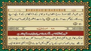 98 Surah Al-Bayyina Only Urdu Translation