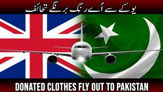 یوکےسے أ ُےرنگ برنگے  تحائف | Donated Clothes Fly Out To Pakistan