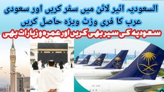 Get Free Saudi Visa with Saudia Airline Ticket | Saudi Airline Flight With Free Visa of Saudi Arab