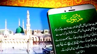 Hadees Nabve (s.a,w)