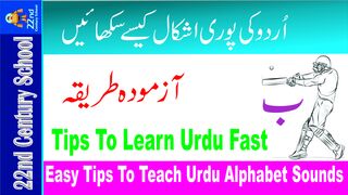 How to teach urdu alphabets to nursery kids | Urdu learning video