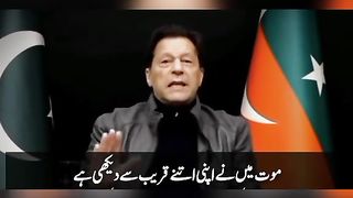 عمران خان کی للکار