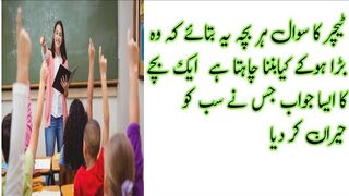 Urdu story ! bachon ki tarbiyat ! Heart touching stories
