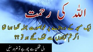 Allah Tala ki rehmat | jab Allah Kise ko Pasand karta hai to