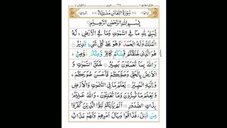 Surah Taghabun / Quranic Surah Quran Majeed