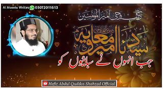katib e wahi amire moawiya