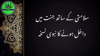 Junnut mey dakhil honey ka nuska
