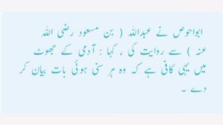 Sahih Muslim Hadees number 11 to 19.