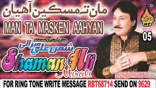 Maan Ta Miskeen Aahyan | مان تہ مسڪين آھيان | Shaman Ali Mirali | Sindhi Song | Sindh World Songs
