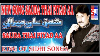 Sodao Thee Payo Aa Shaman Ali Mirali Old