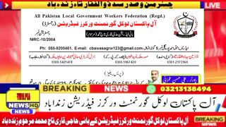 آل پاکستان لوکل گورنمنٹ ورکرز فیڈریشن کے بانی حاجی قاری تاج محمد کی برسی