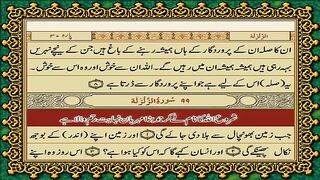 99 Surah Al-Zalzalah Only Urdu Translation