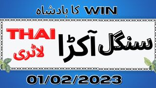 Thai Lottery Result today l Thailand Lottery| final game 01-2-2023| Thai Government Lottery Result