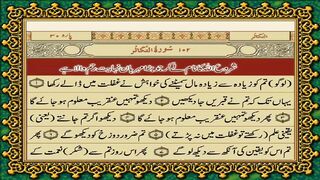 102 Surah Al-Takathur Only Urdu Translation