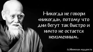 Короткие, но Невероятно Точные Японские Пословицы я
