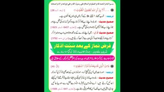 Farz Namaz K bad K Azkar Part 1