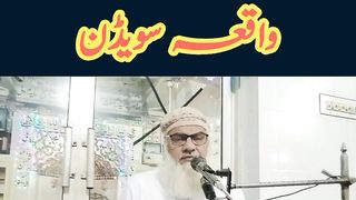 Quran parhana kesa ? | Mufti Sher Muhammad Khan