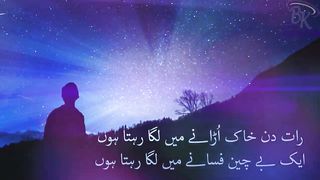 غزل: رات دن خاک اُڑانے میں لگا رہتا ہوں