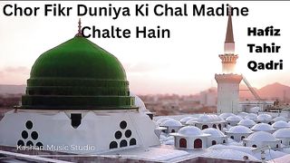 Chor Fikr Dunya Ki Chal Madeene Chalte Hain | Beautiful Naat | Hafiz Muhammad Tahir Qadri