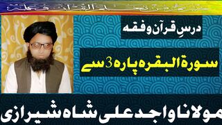 dars e quran