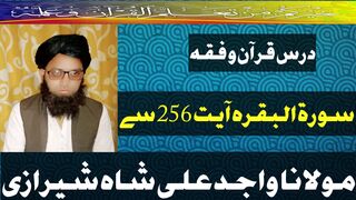 dars e quran