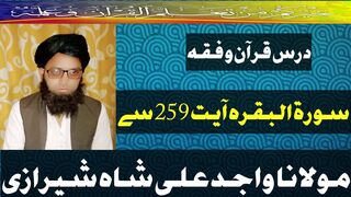 dars e quran