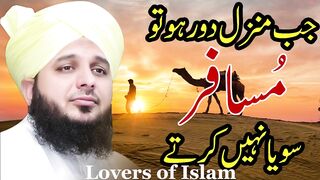 Jab Manzil Dorr Ho To Musafir Soya Nahi Krty Latest Bayan - Latest Bayan By Peer Ajmal Raza Qadri