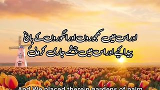 Surah Yaseen Ayat 34-36