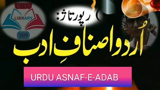 رپورتاژ نگاری کیا ہے