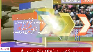 Big News About Wahab Riaz