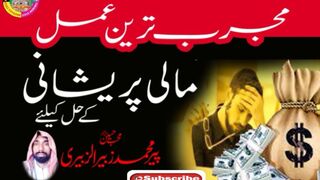 Mali Pareshani Ka Wazifa by PEER ZUBAIR