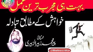 Kesi dosre jaga ka Wazifa by PEER ZUBAIR