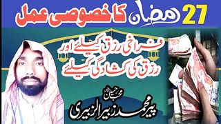 Rizq min izafa ka Wazifa by PEER ZUBAIR