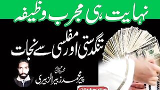 Tangdasti sye Nejaat Ka Wazifa by PEER ZUBAIR