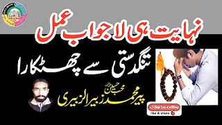 Tangdasti sye Chutkara Kaise Paye