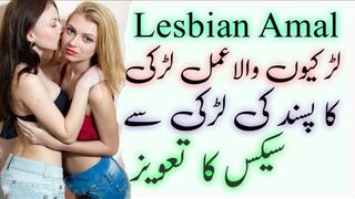 اس عمل کے بعد ایک لڑکی دوسری لڑکی سے سیکس کر سکتی ہے وہ انکار نہیں کرے گی