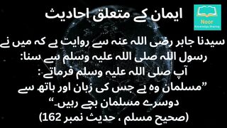 Hadees-e-Nabi