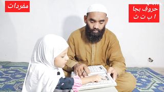 Noorani Qaida|Iqra Qaiada|Learn Quran