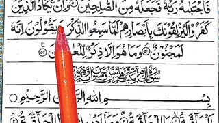 Quran|Nazar E Bad |Dua