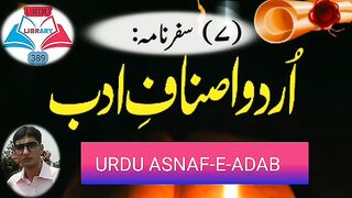 سفر نامہ نگاری کا رجحان کیسے پیدا ہوا ہے