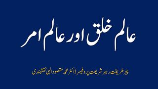 Aalim e Khalq and Aalim e Amr by Sheikh Muhammad Maqsood Elahi Naqshbandi