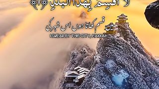#Surah_al_balad#recite quran#qari abdulbasit