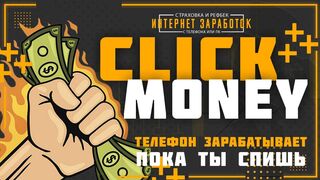 Money Телефон зарабатывает пока ты спишь. Топовое приложение для заработка.